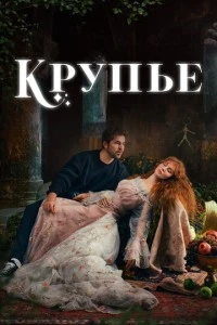 [xfnotgiven_name]Крупье[/xfnotgiven_name]